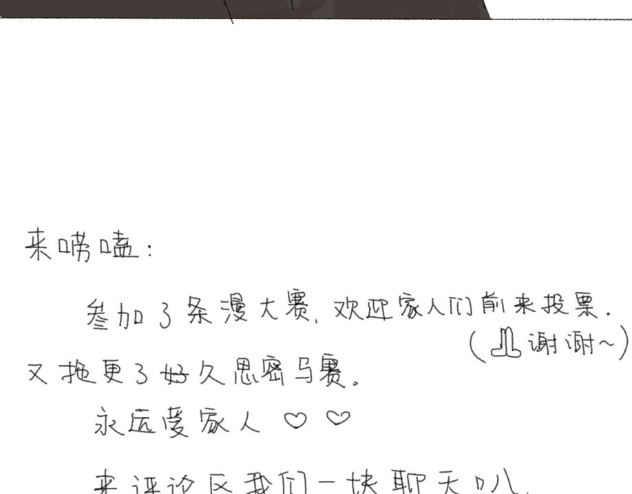 《我高中的左邻右座》新的一天 第19页