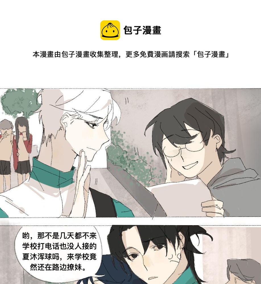 《我高中的左邻右座》新的一天 第1页