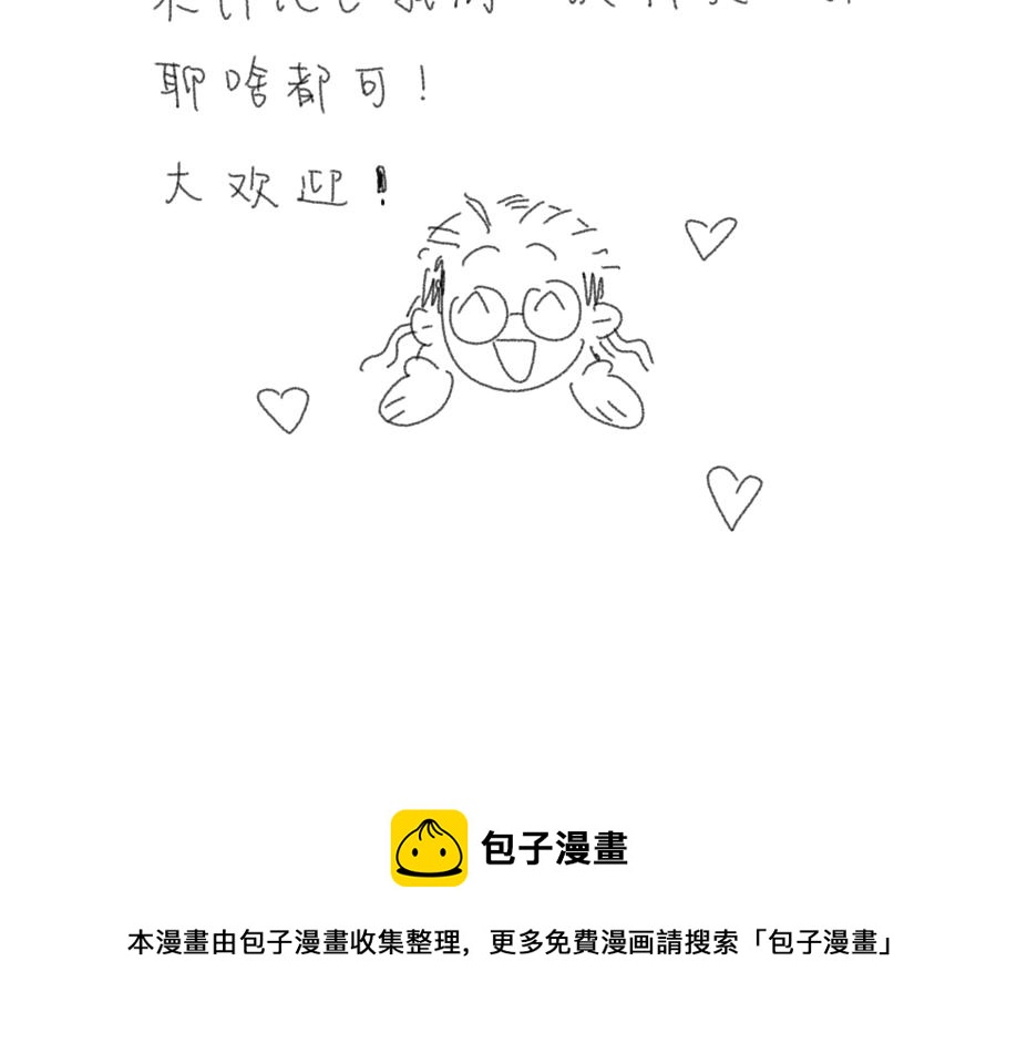 《我高中的左邻右座》新的一天 第20页