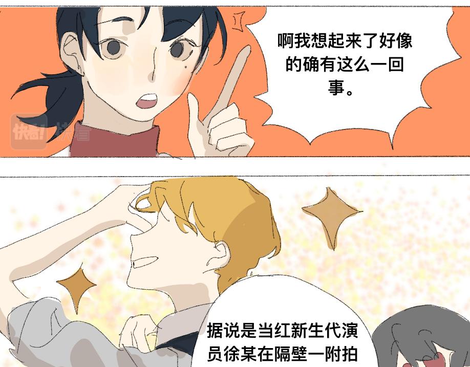 《我高中的左邻右座》新的一天 第5页