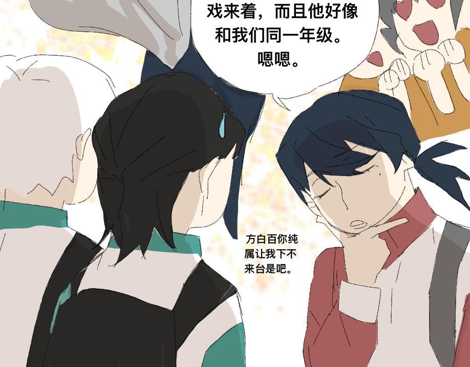 《我高中的左邻右座》新的一天 第6页