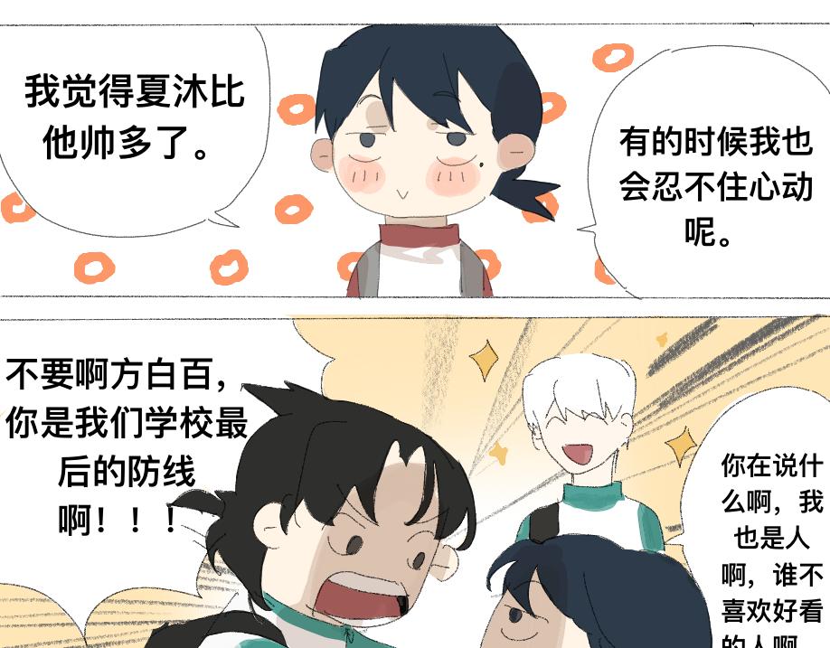 《我高中的左邻右座》新的一天 第9页