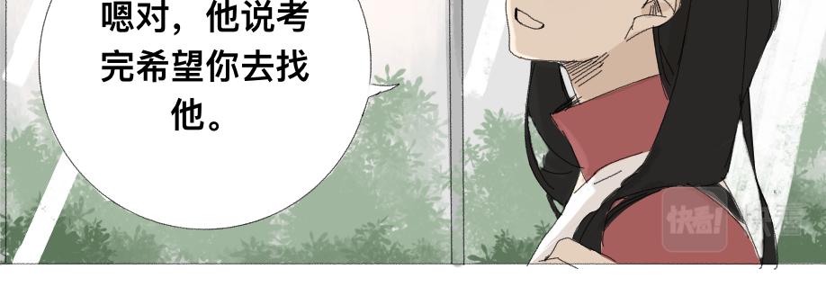 《我高中的左邻右座》见面 第12页