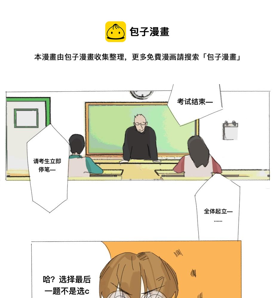 《我高中的左邻右座》见面 第1页