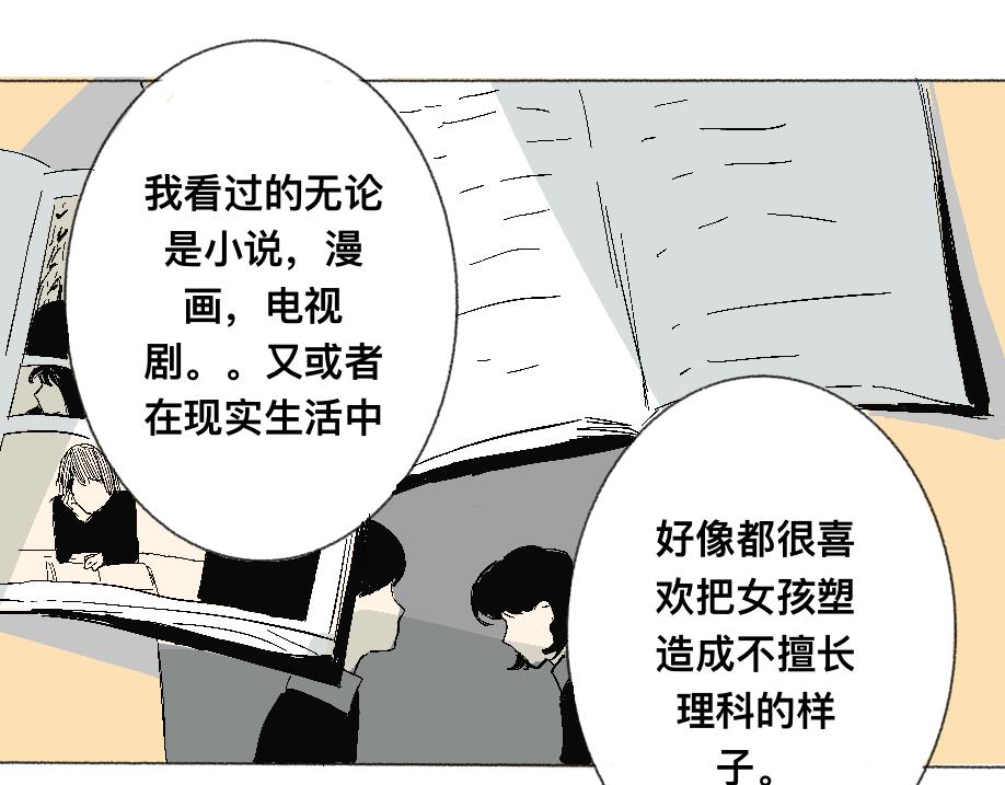 《我高中的左邻右座》聊天儿 第40页