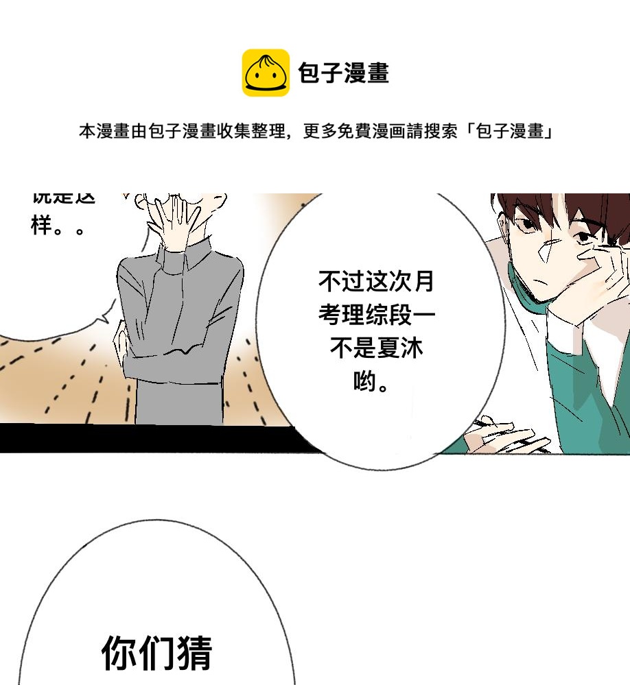 《我高中的左邻右座》聊天儿 第50页