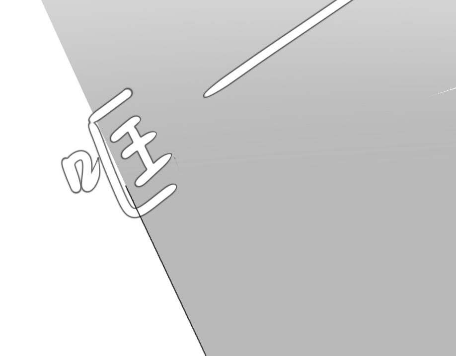 《我高中的左邻右座》害怕 第11页