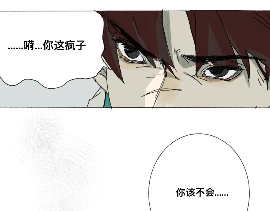 《我高中的左邻右座》害怕 第16页