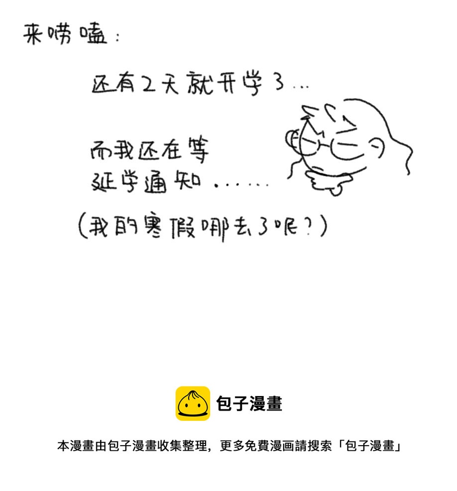 《我高中的左邻右座》害怕 第38页
