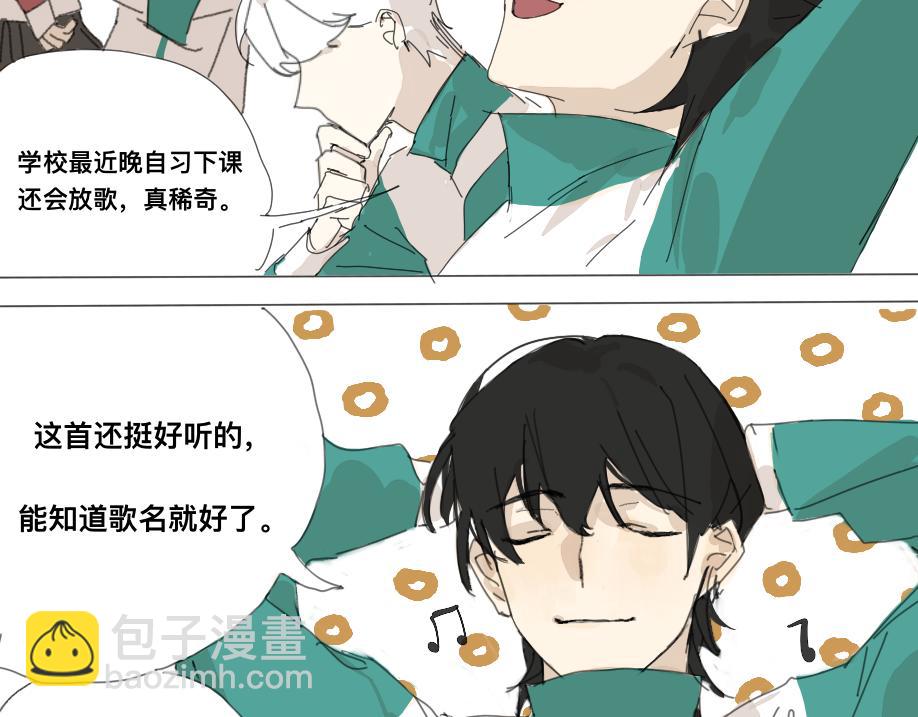 《我高中的左邻右座》怪人 第10页