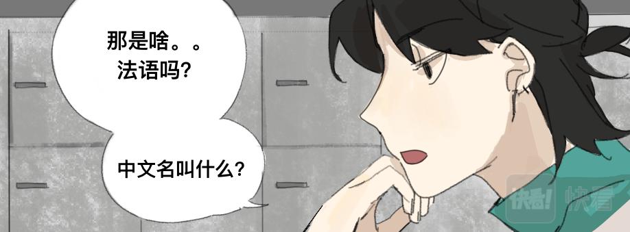 《我高中的左邻右座》怪人 第12页