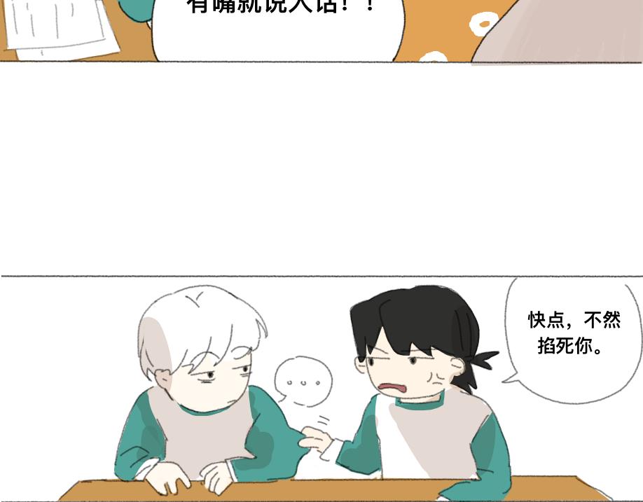 《我高中的左邻右座》怪人 第15页