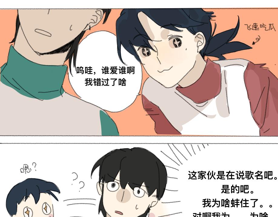 《我高中的左邻右座》怪人 第22页