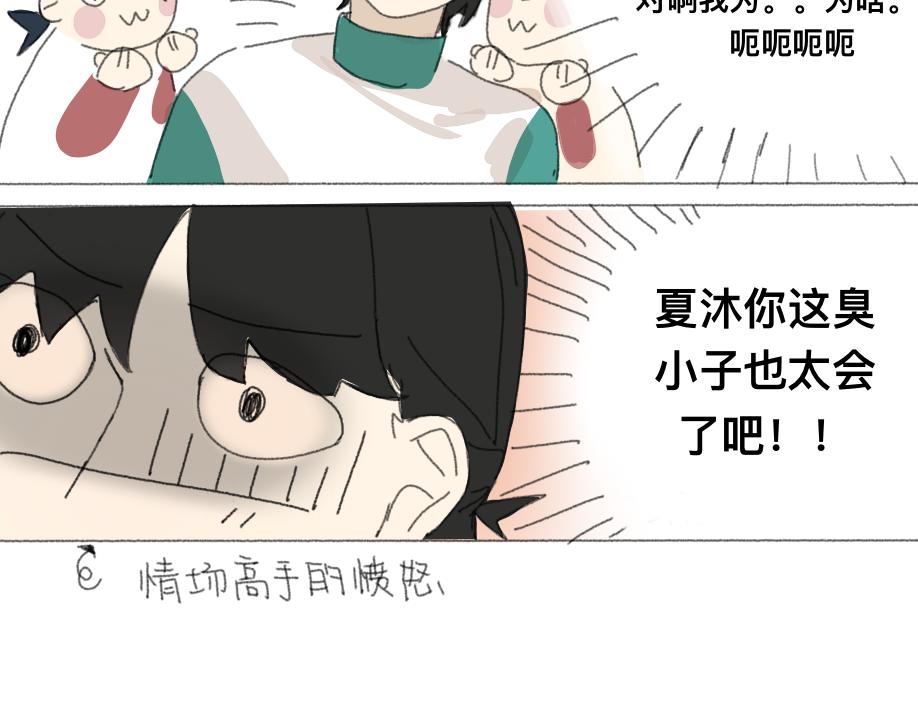《我高中的左邻右座》怪人 第23页