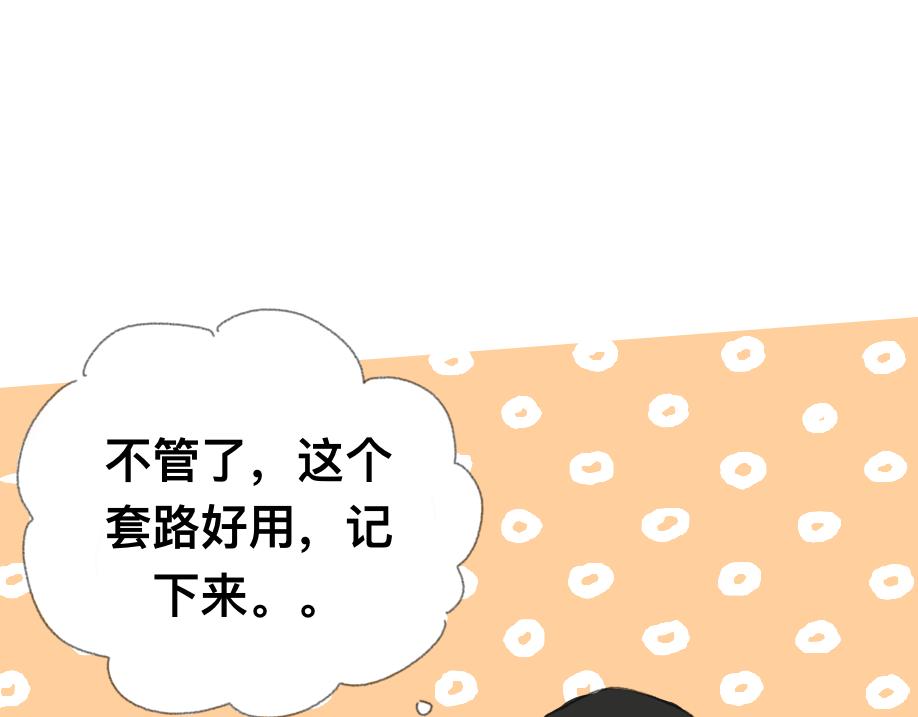 《我高中的左邻右座》怪人 第24页