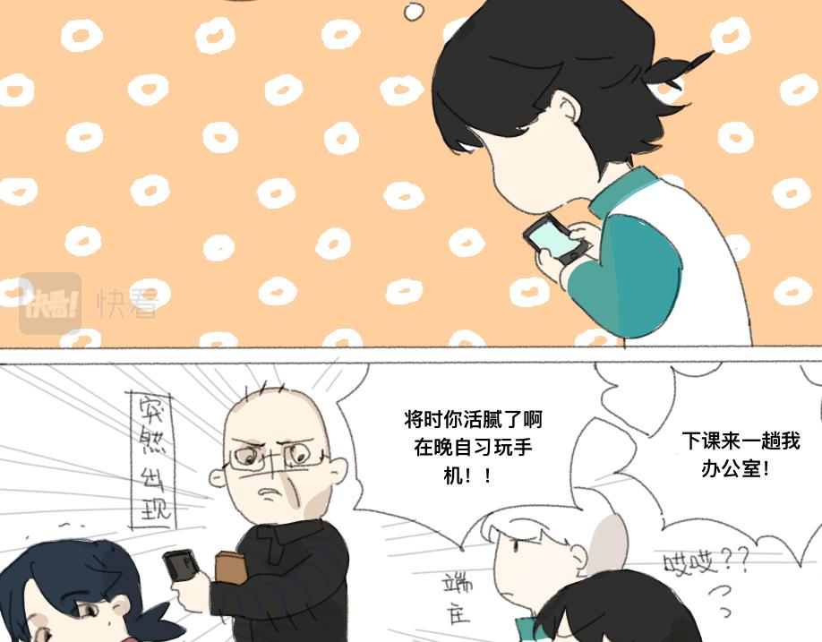 《我高中的左邻右座》怪人 第25页