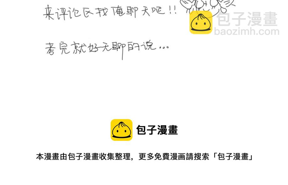 《我高中的左邻右座》怪人 第28页