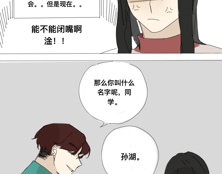 《我高中的左邻右座》怪人 第2页