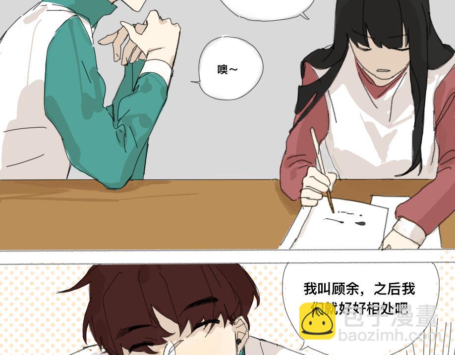 《我高中的左邻右座》怪人 第3页