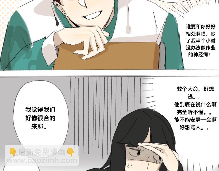 《我高中的左邻右座》怪人 第4页