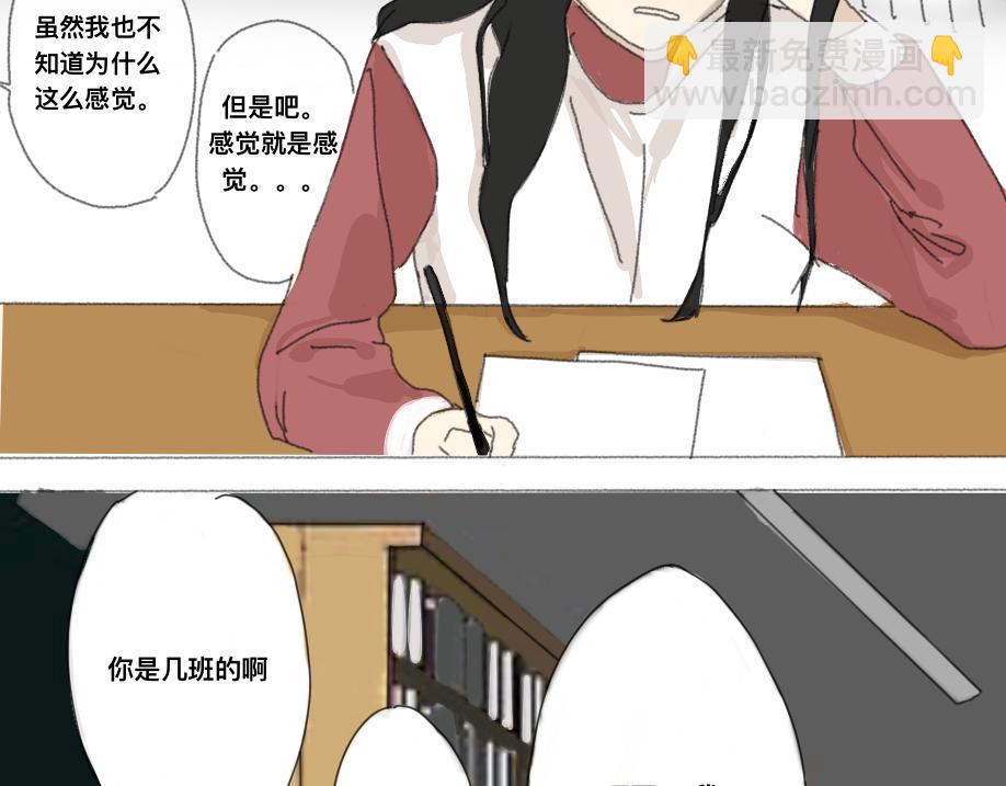 《我高中的左邻右座》怪人 第5页