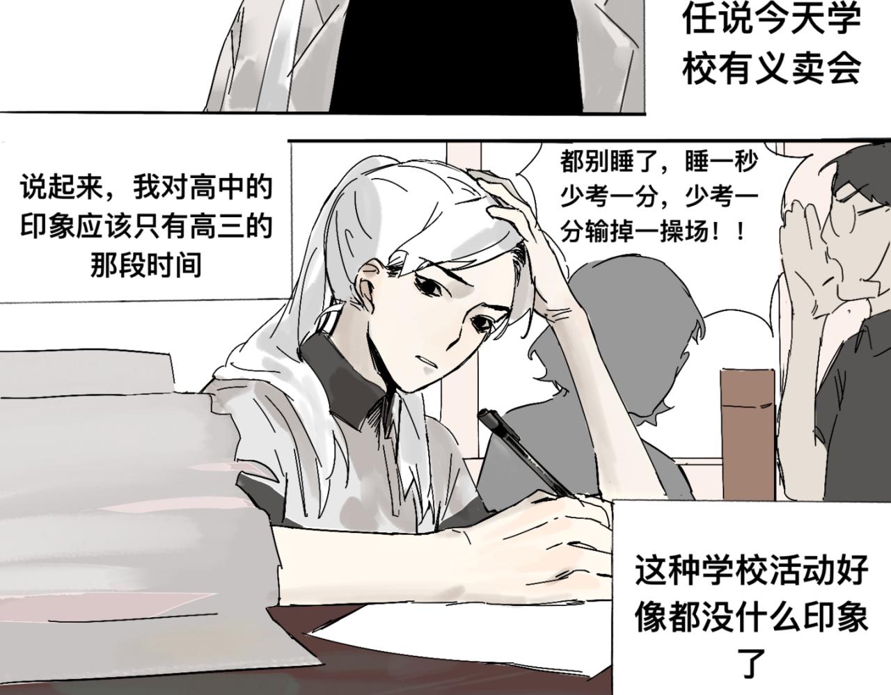 《我高中的左邻右座》义卖会2 第11页