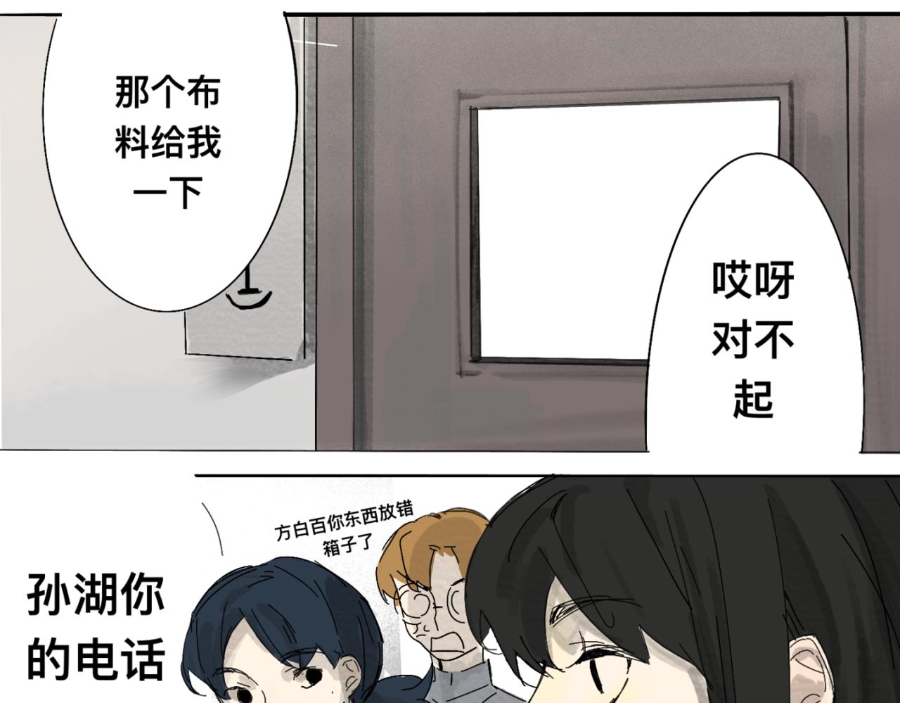 《我高中的左邻右座》义卖会2 第17页