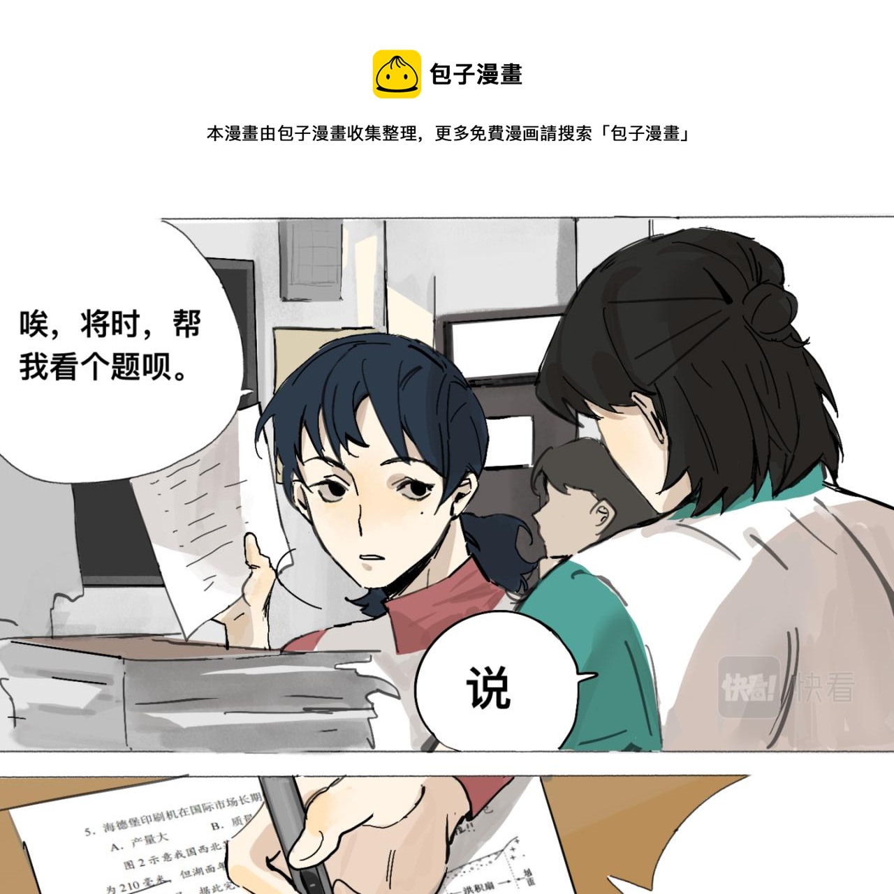 《我高中的左邻右座》义卖会2 第1页