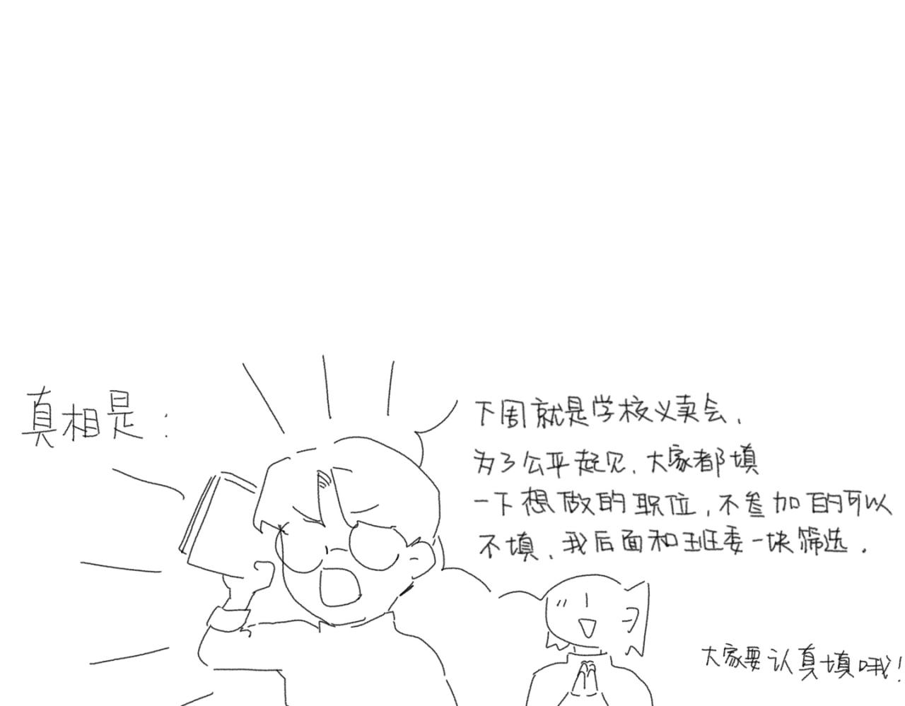 《我高中的左邻右座》义卖会2 第24页