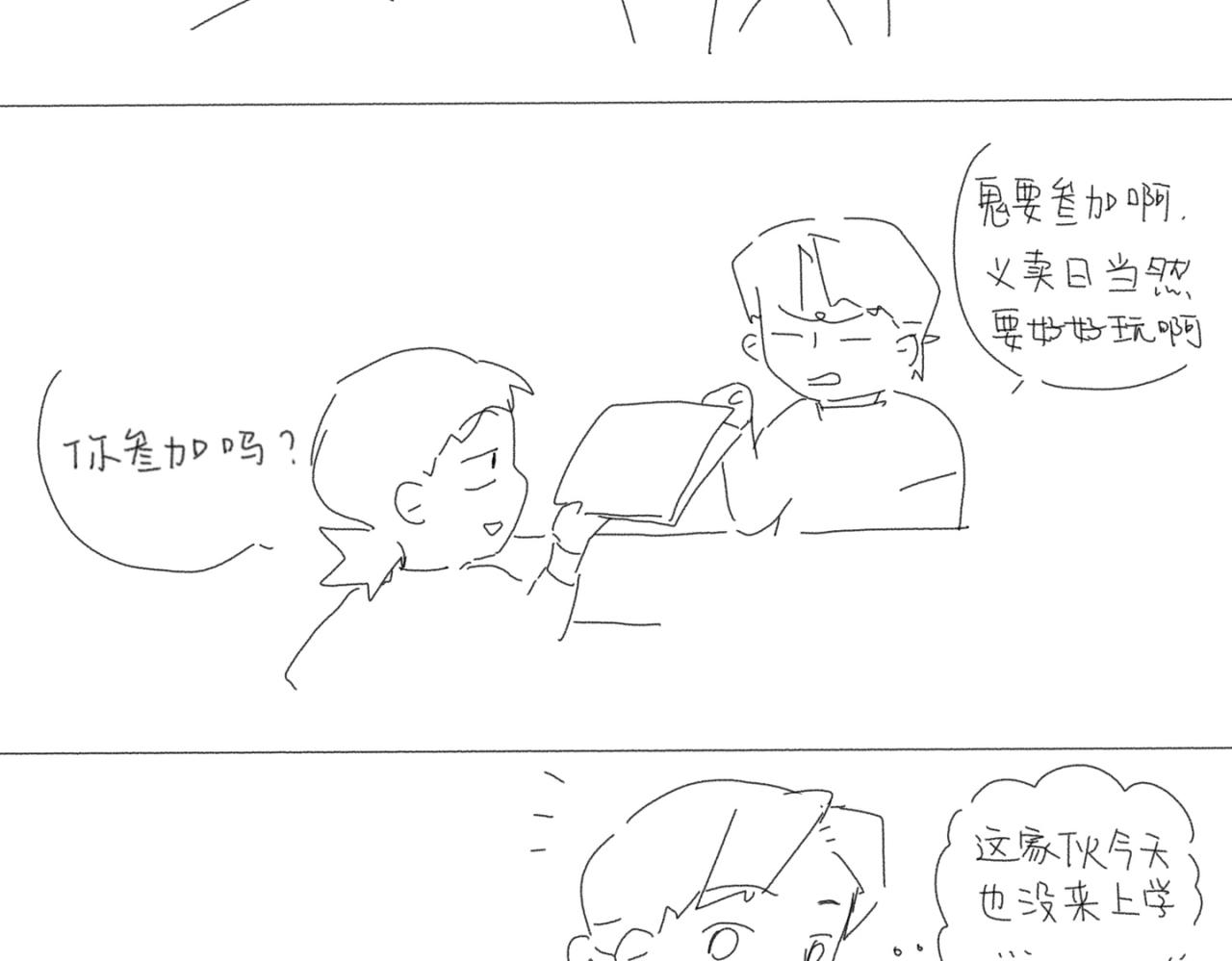 《我高中的左邻右座》义卖会2 第25页
