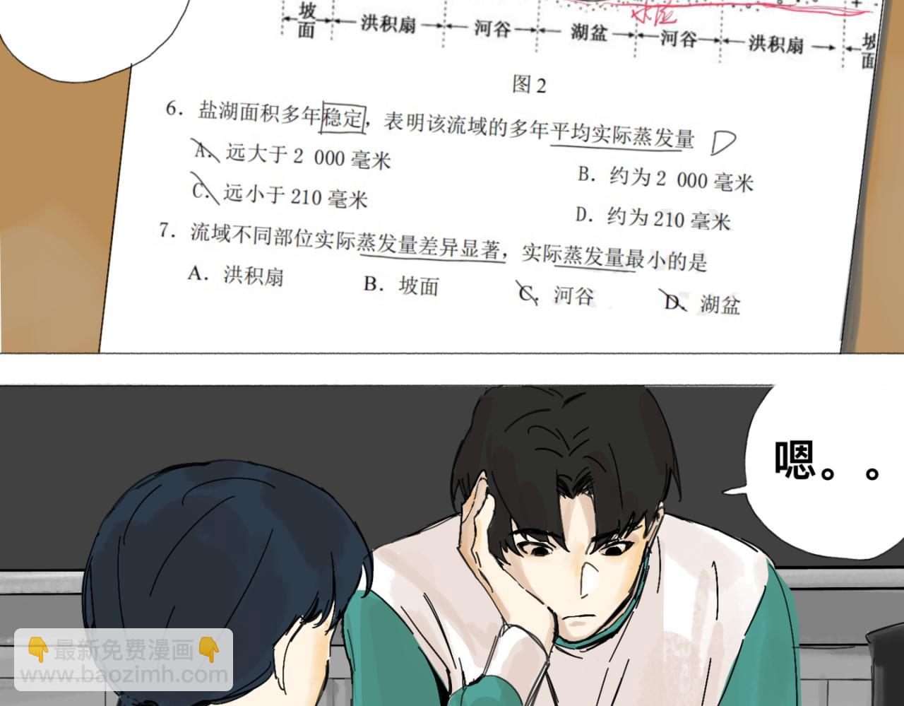 《我高中的左邻右座》义卖会2 第3页