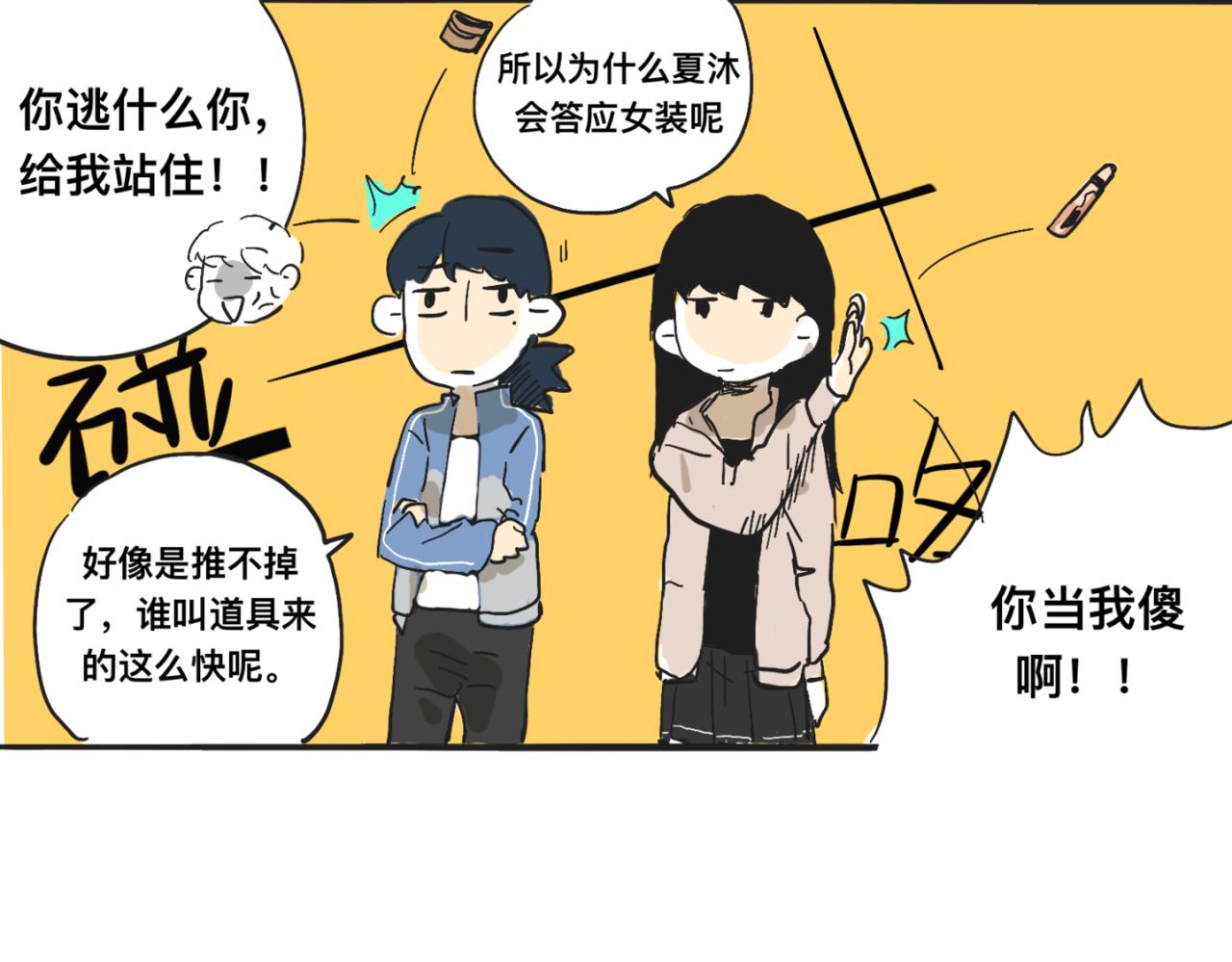 《我高中的左邻右座》义卖会2 第20页