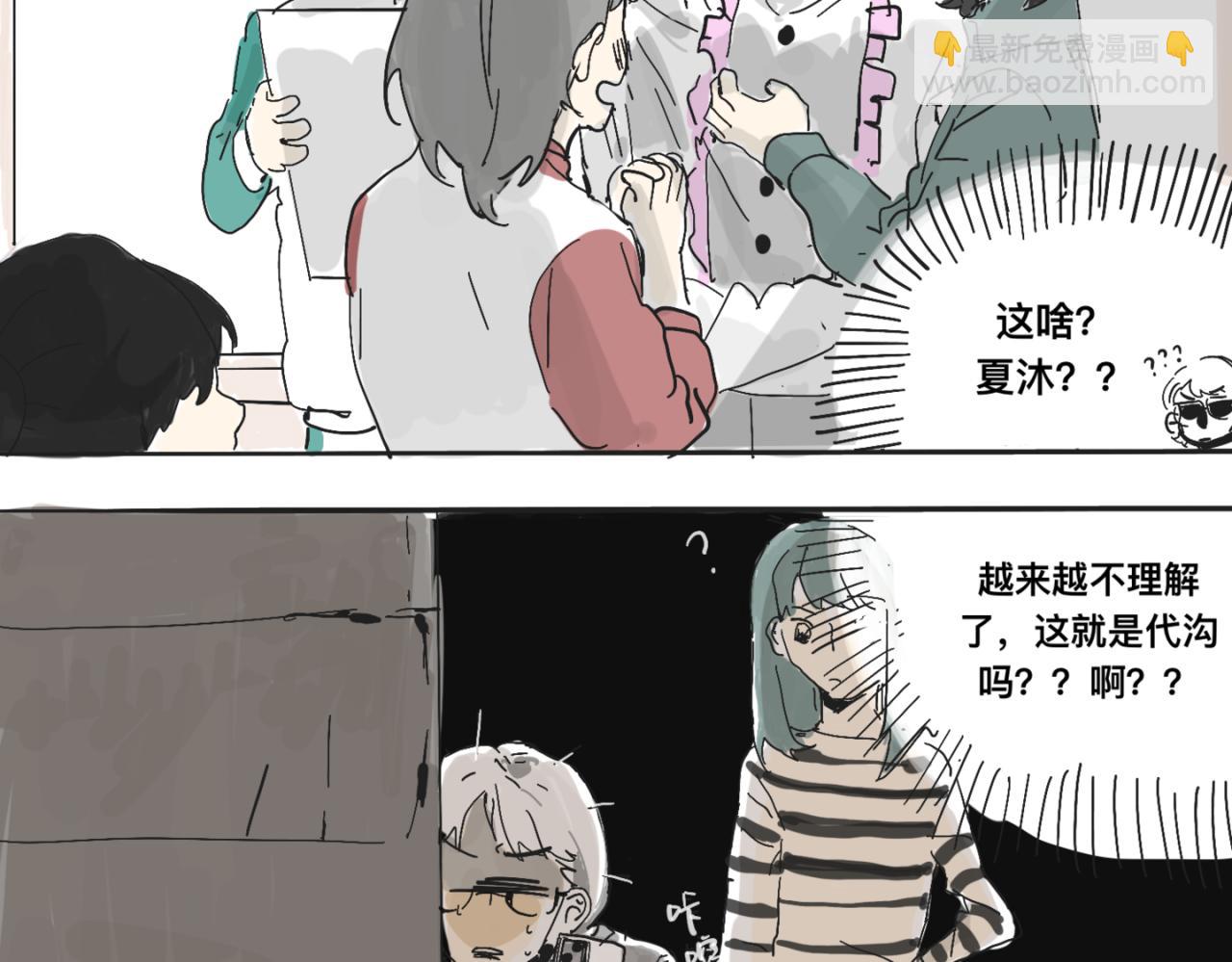 《我高中的左邻右座》义卖会2 第25页