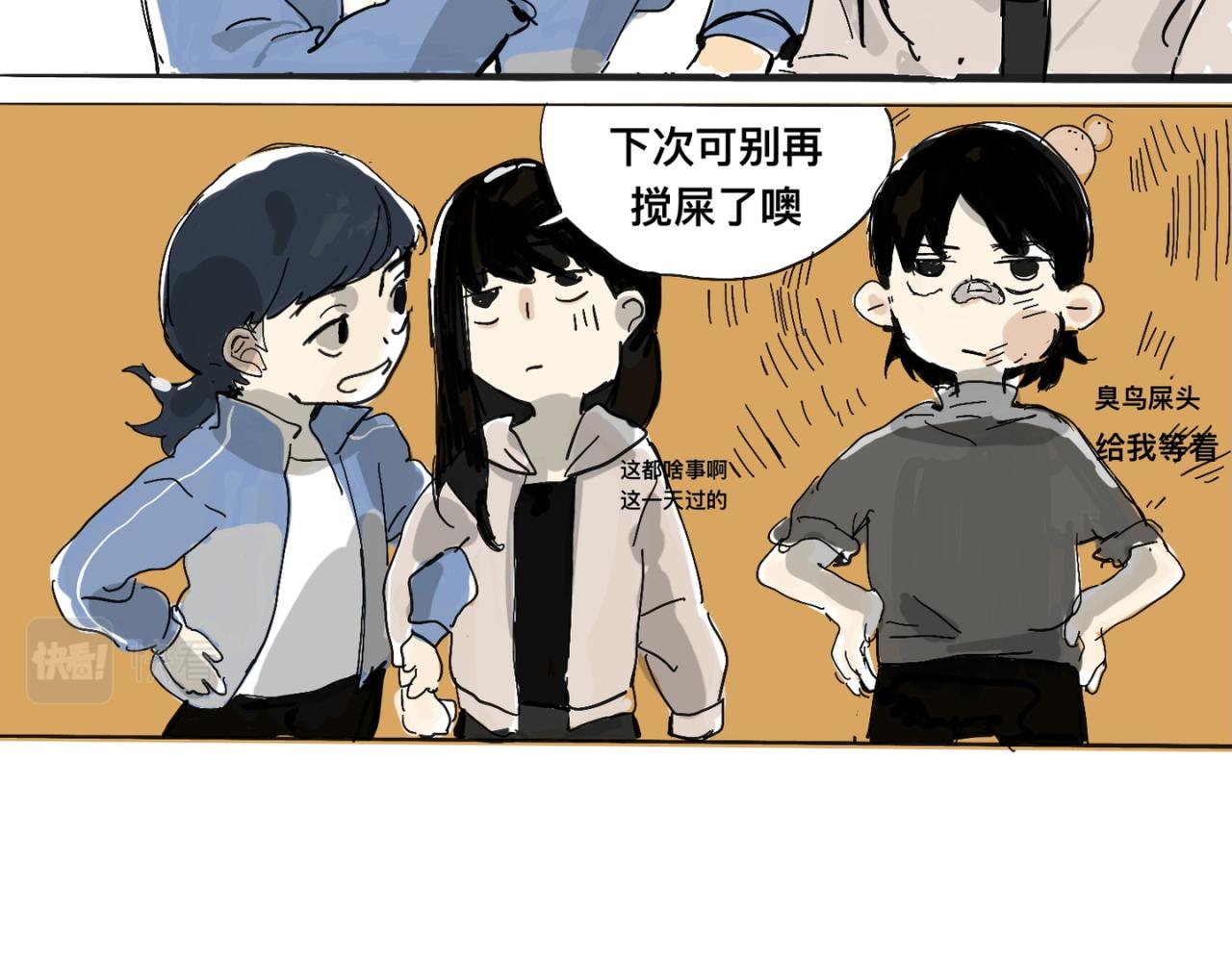 《我高中的左邻右座》义卖会2 第29页