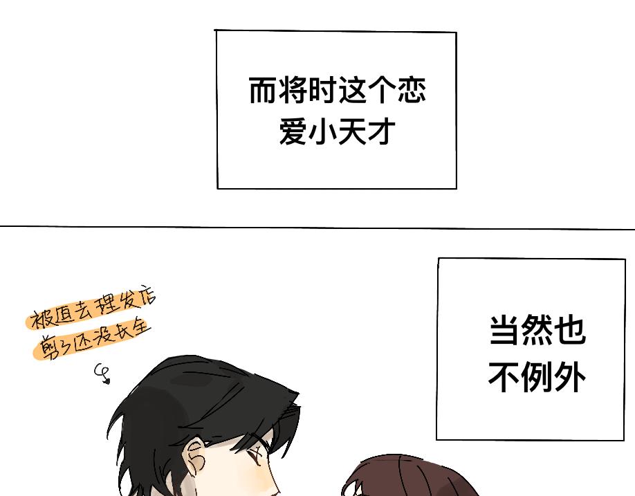 《我高中的左邻右座》插曲（2） 第13页