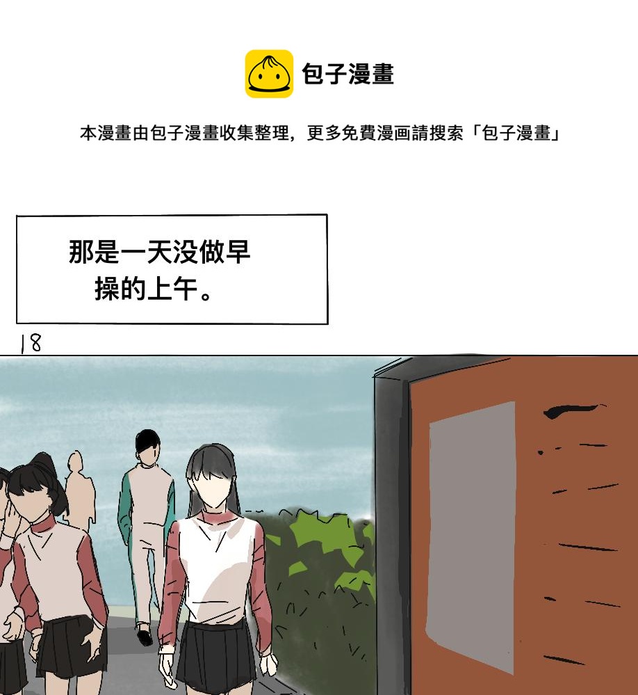 《我高中的左邻右座》插曲（2） 第1页