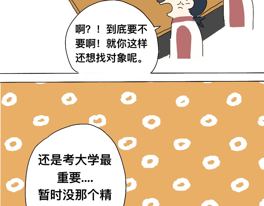 《我高中的左邻右座》插曲（2） 第25页