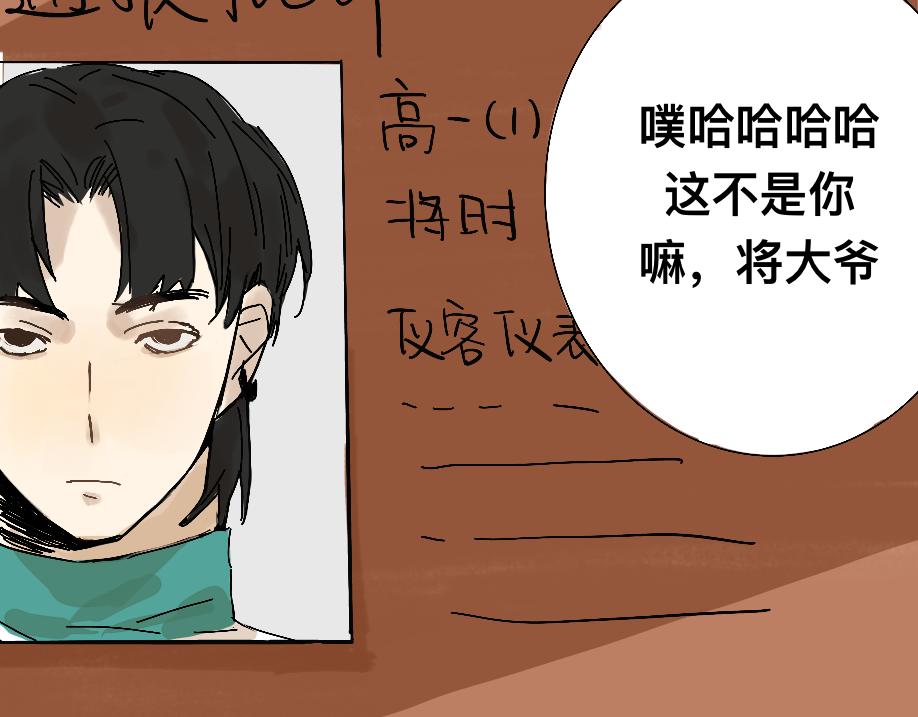 《我高中的左邻右座》插曲（2） 第4页