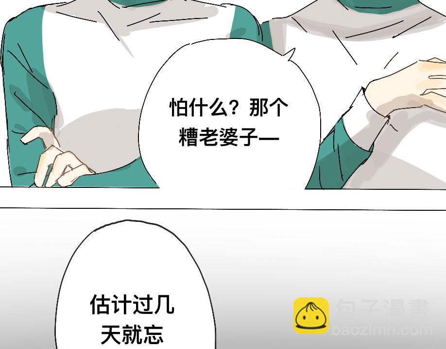 《我高中的左邻右座》插曲（2） 第9页