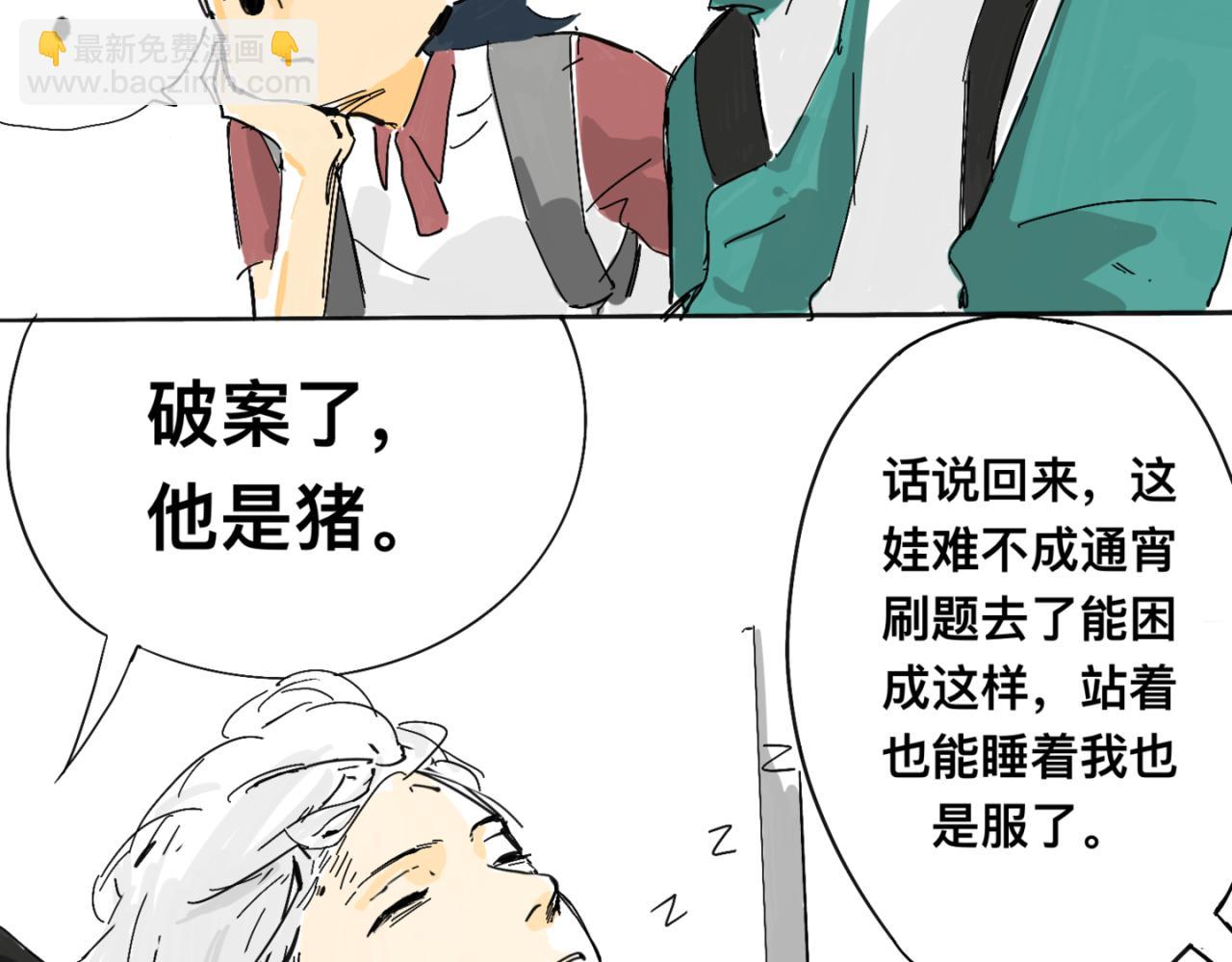 《我高中的左邻右座》地铁 第14页