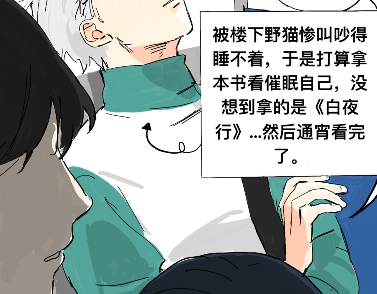 《我高中的左邻右座》地铁 第15页