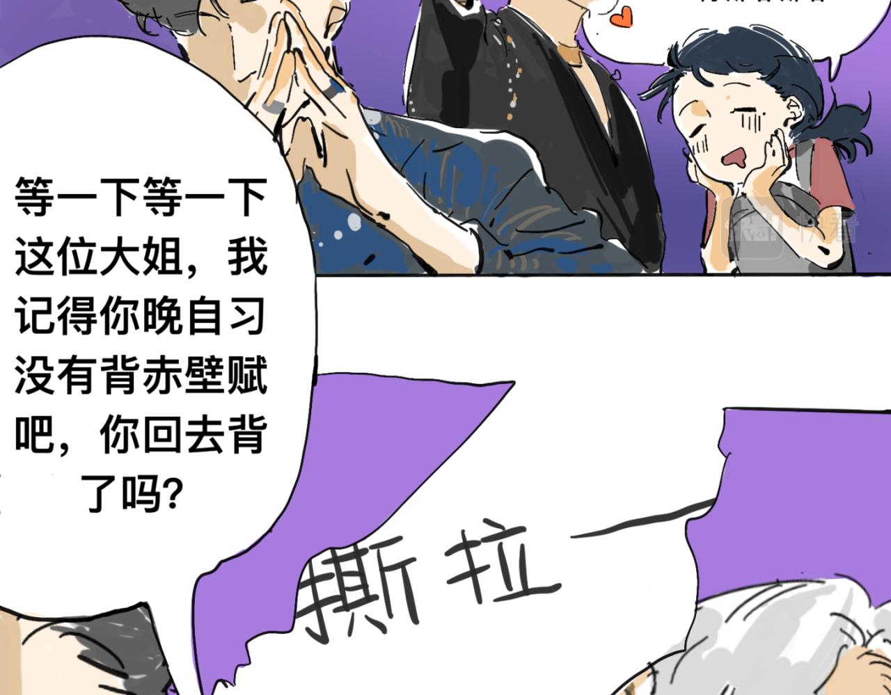 《我高中的左邻右座》地铁 第19页