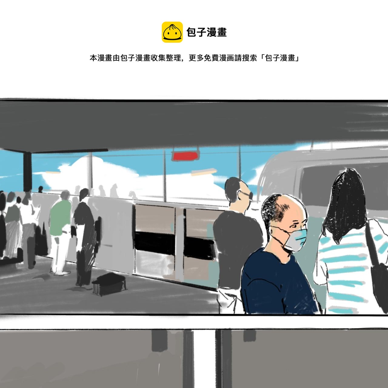 《我高中的左邻右座》地铁 第1页