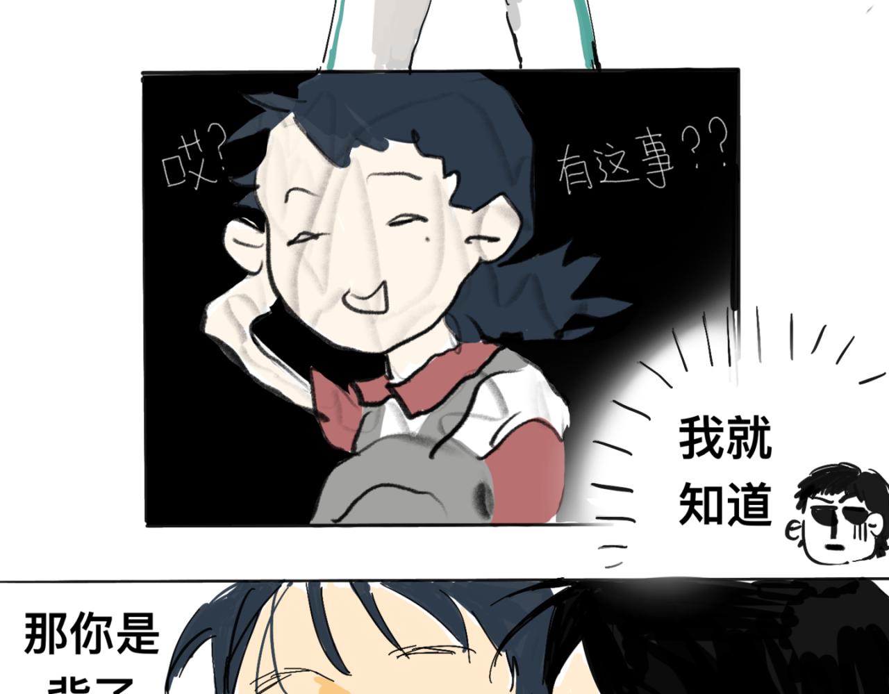 《我高中的左邻右座》地铁 第21页