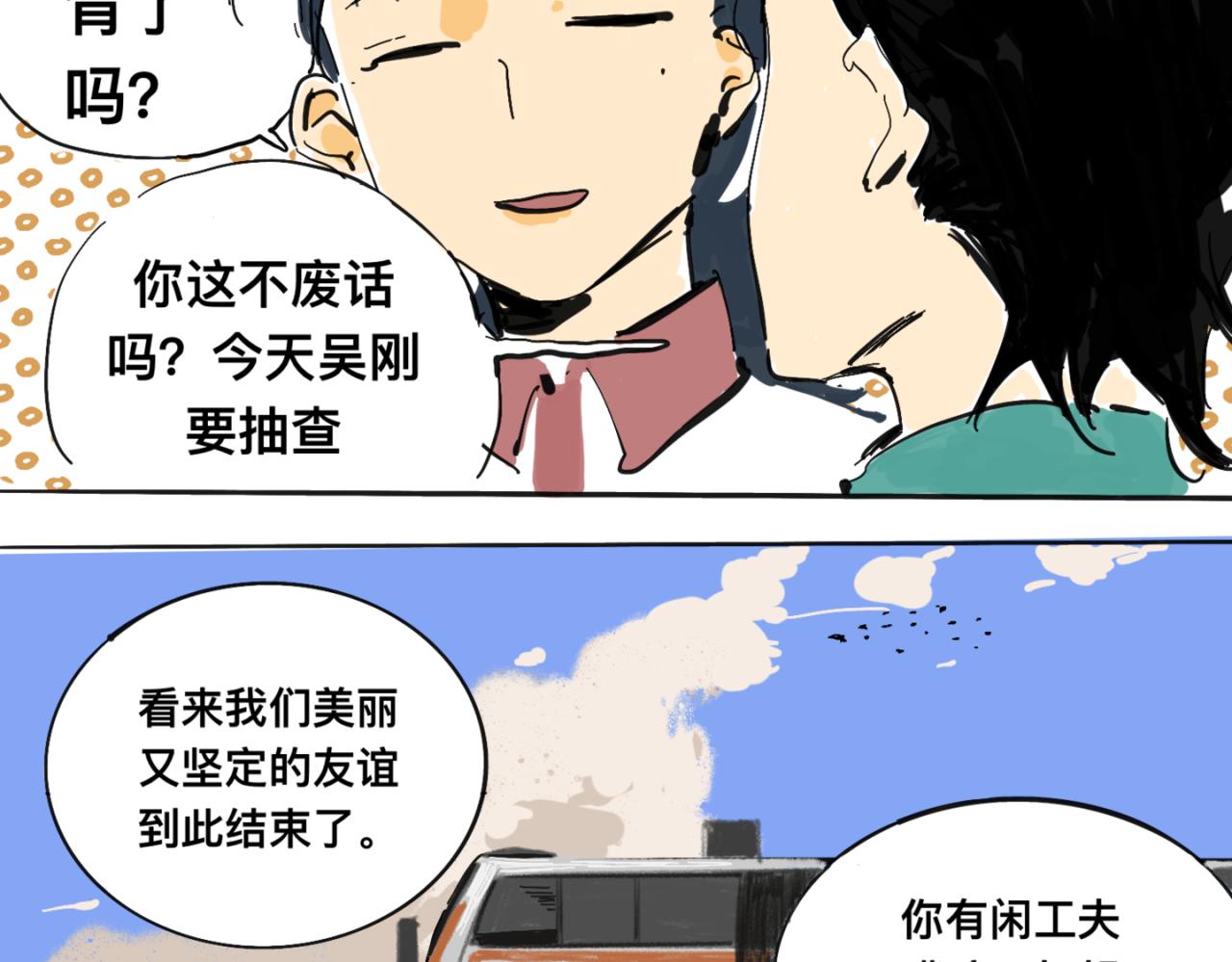 《我高中的左邻右座》地铁 第22页