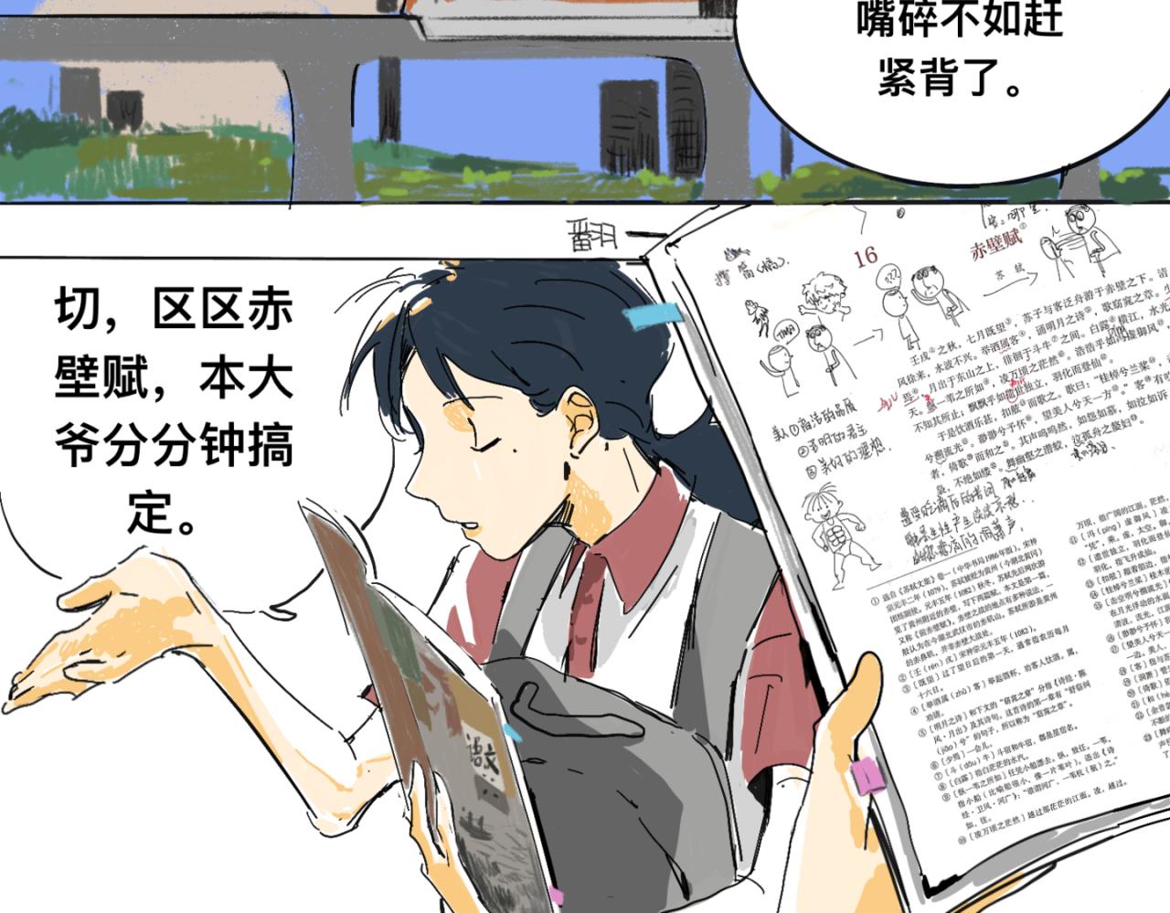 《我高中的左邻右座》地铁 第23页