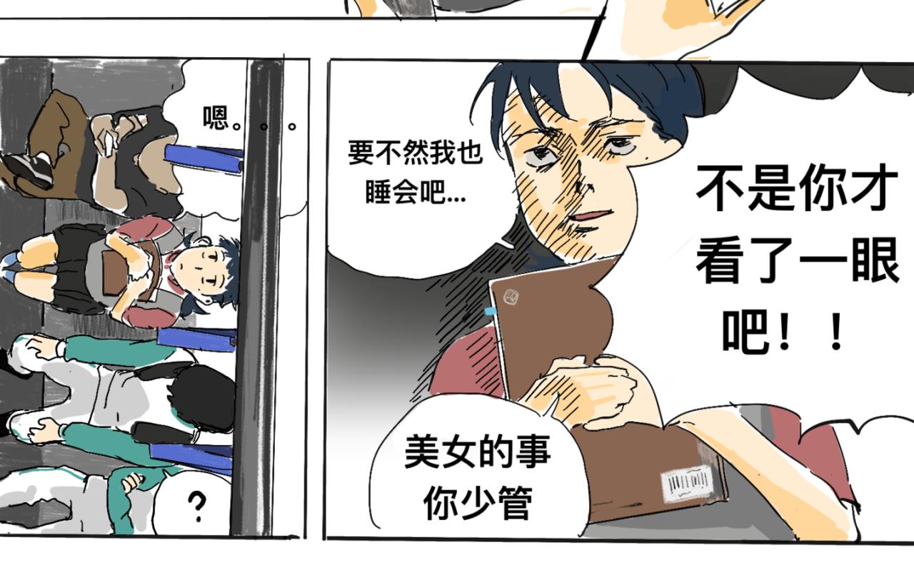 《我高中的左邻右座》地铁 第24页