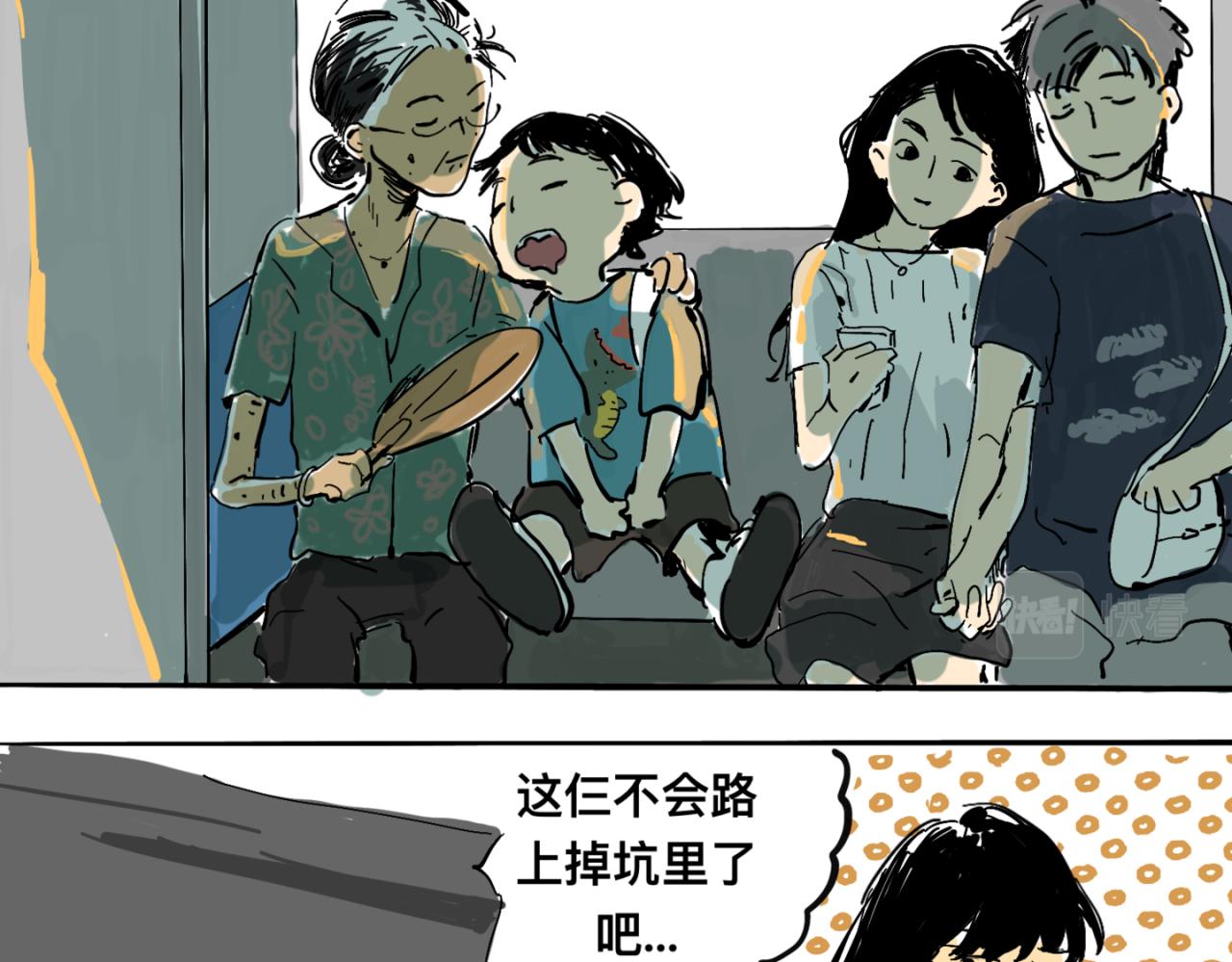 《我高中的左邻右座》地铁 第29页