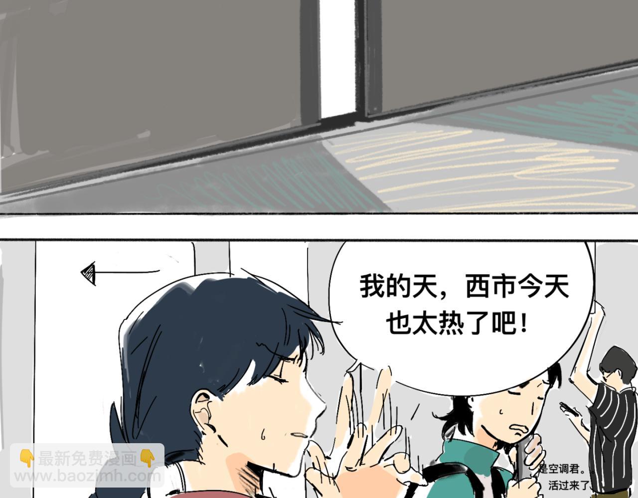 《我高中的左邻右座》地铁 第2页