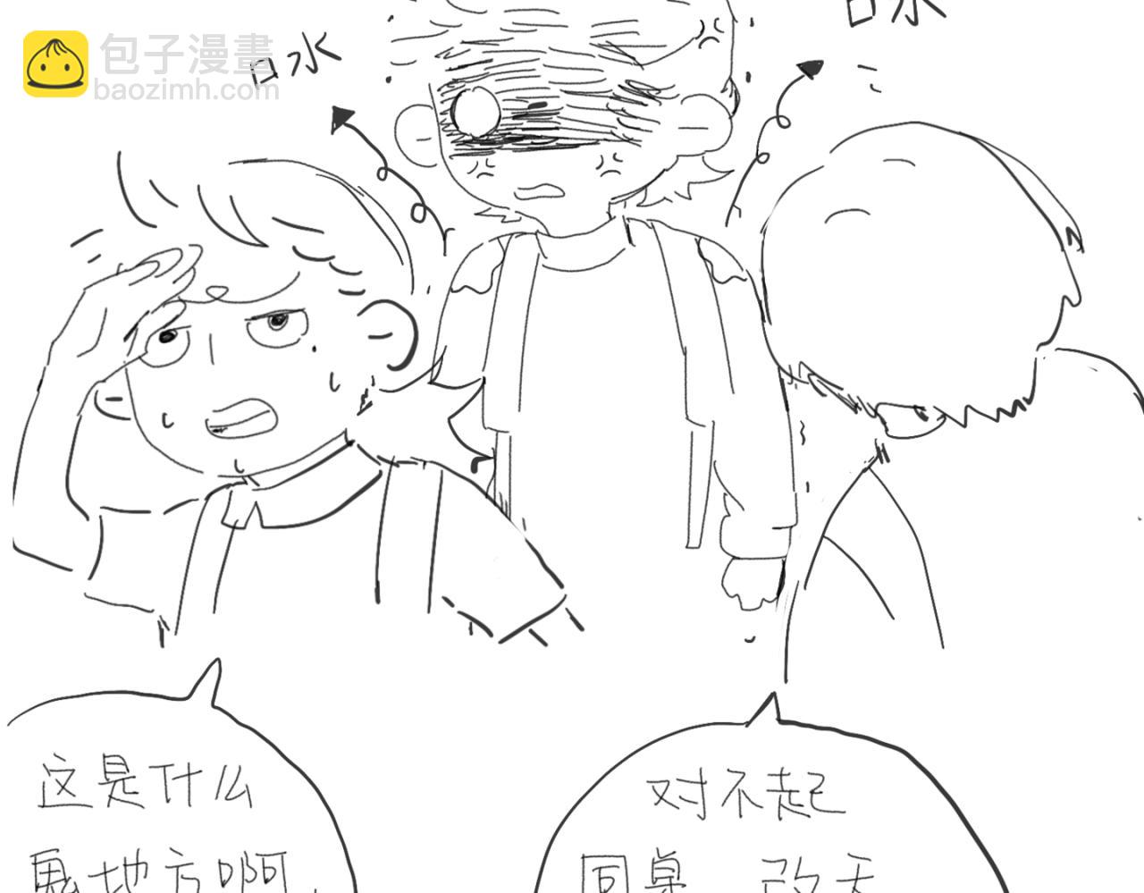 《我高中的左邻右座》地铁 第39页